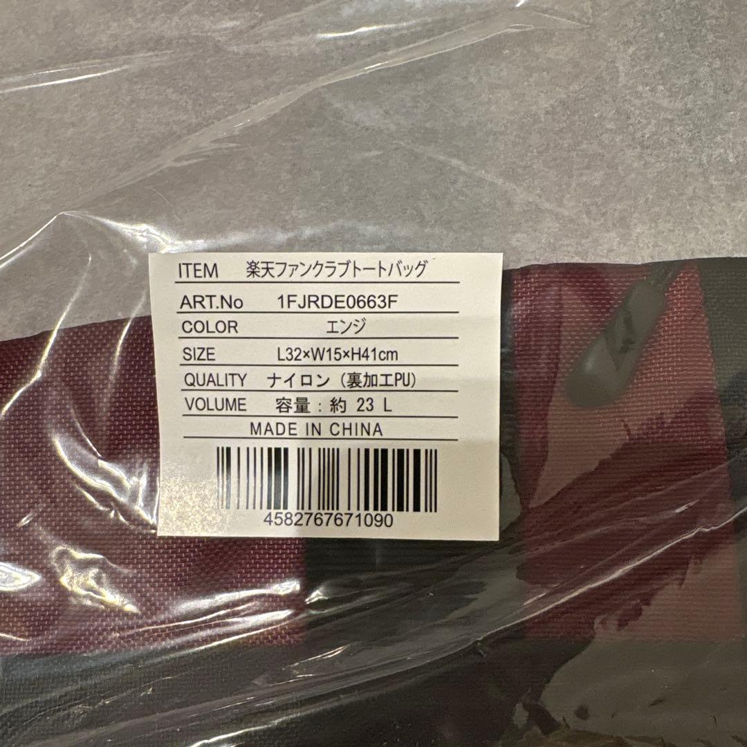 ヤ*ン様 楽天イーグルス トートバッグ ファンクラブ バッグ