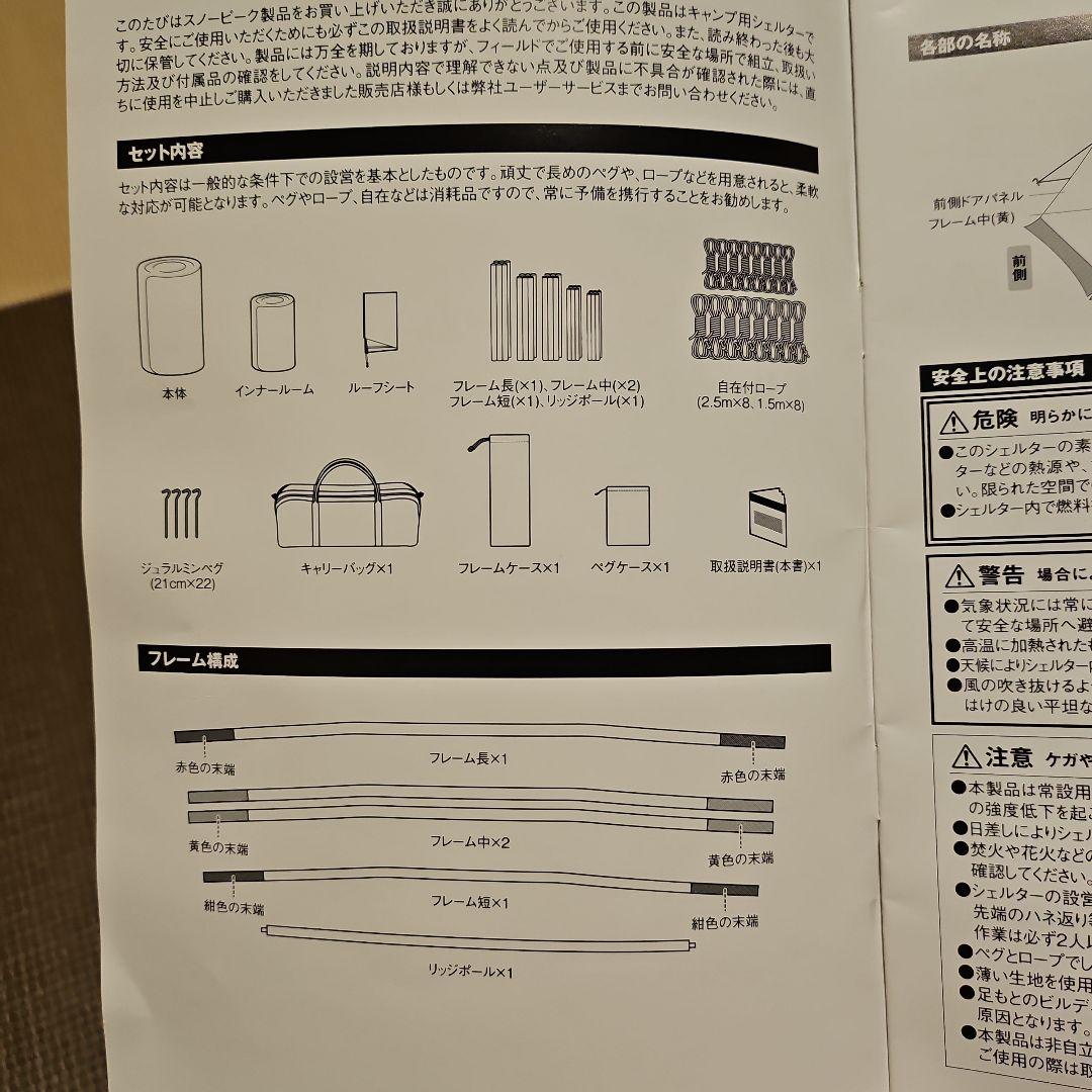 【美品】 peak エントリーツールームテント