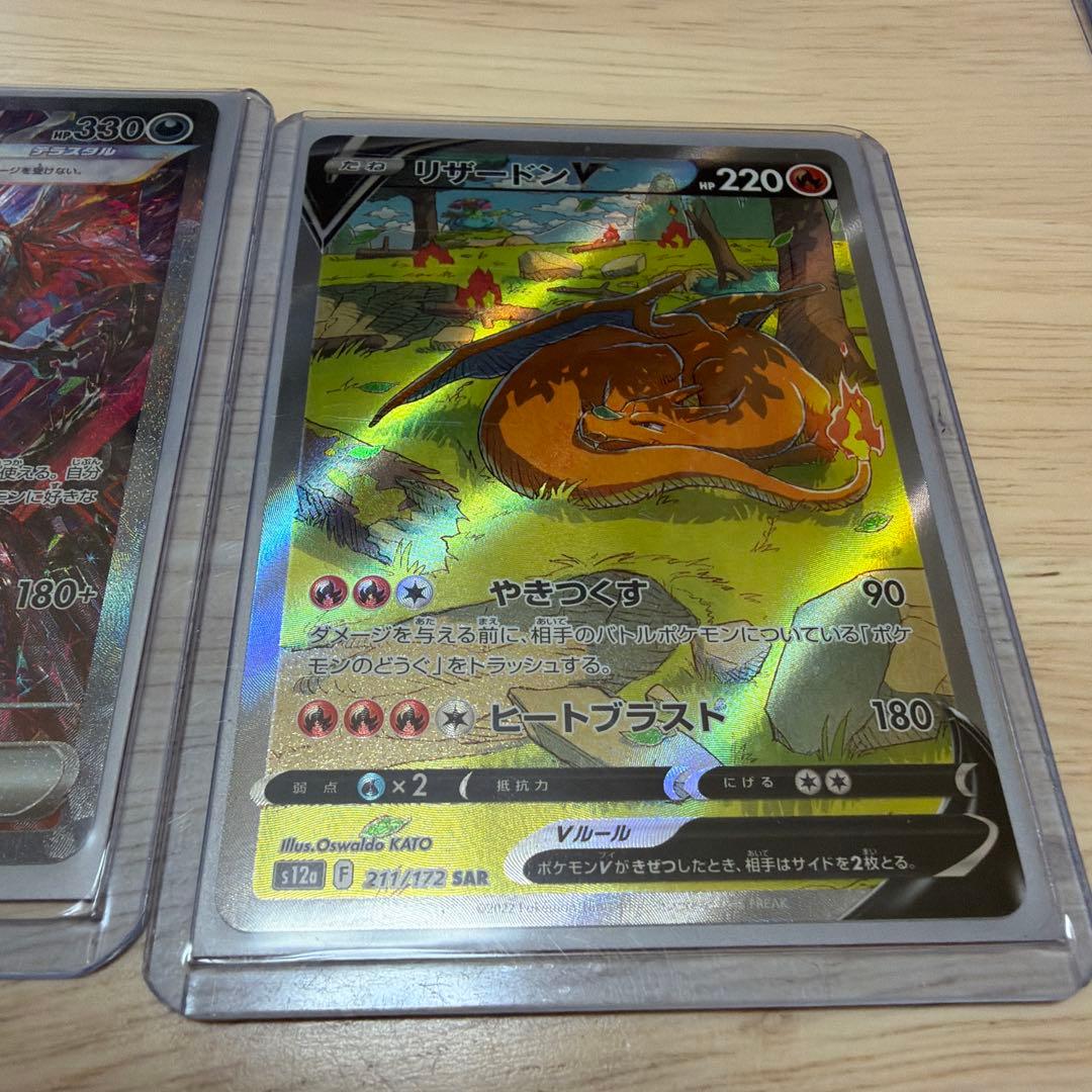 リザードン sar&srセット