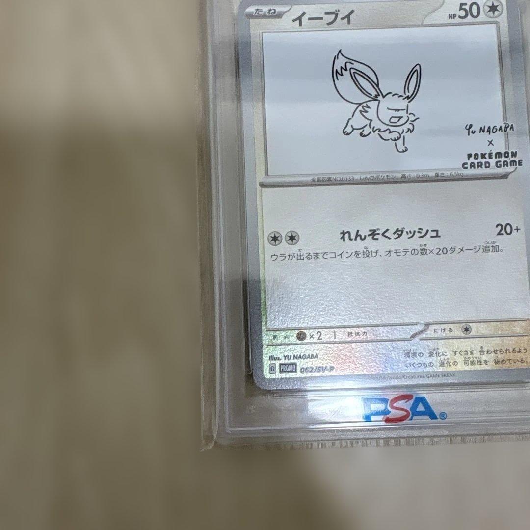 2023 ポケモンカード Eevee #062 GEM MT 10