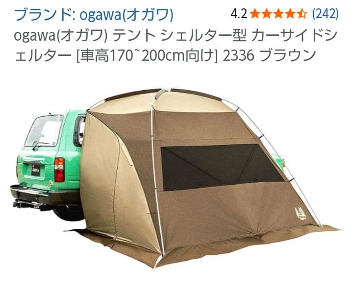 [美品]Ogawa　CarSide シェルター