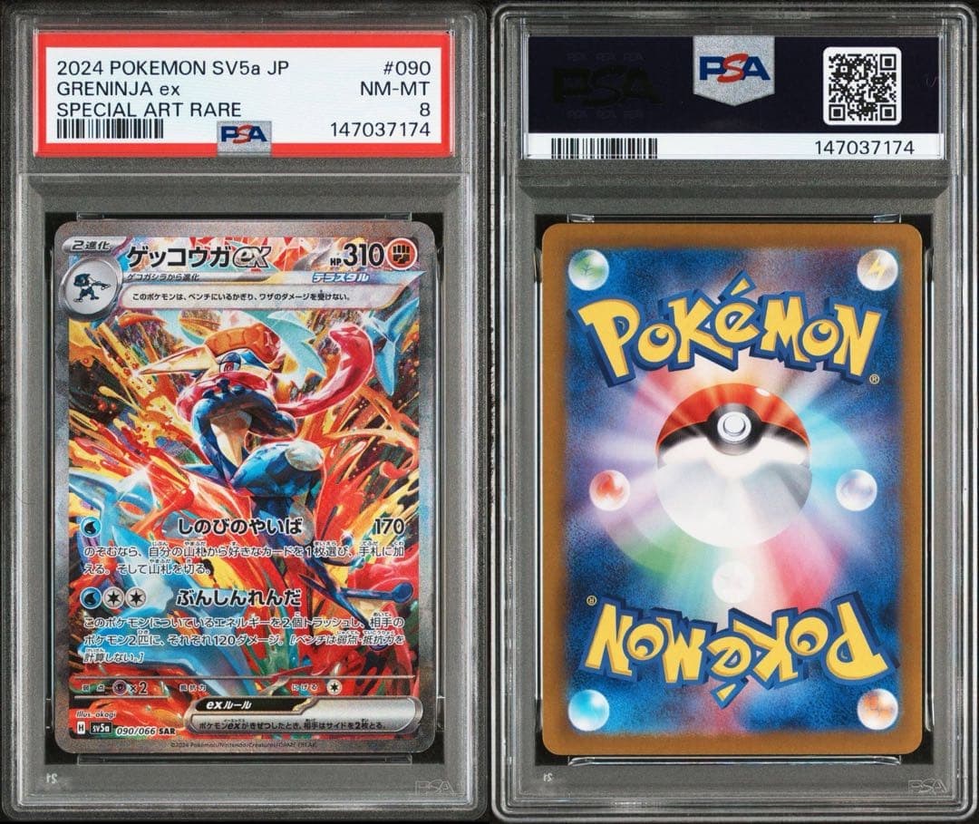 PSA8 ゲッコウガex SAR SV5a クリムゾンヘイズ 090/066