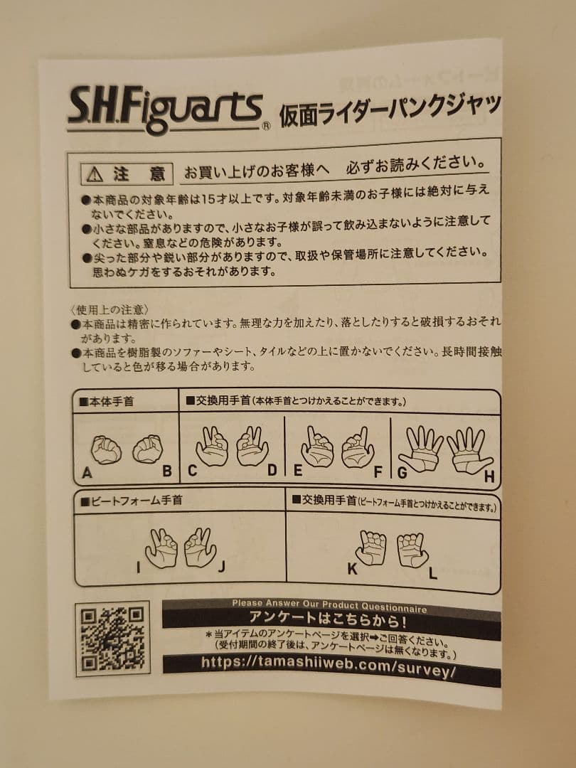 SHFiguarts 仮面ライダーパンクジャック 　おまけ　ナッジスパロウ頭部