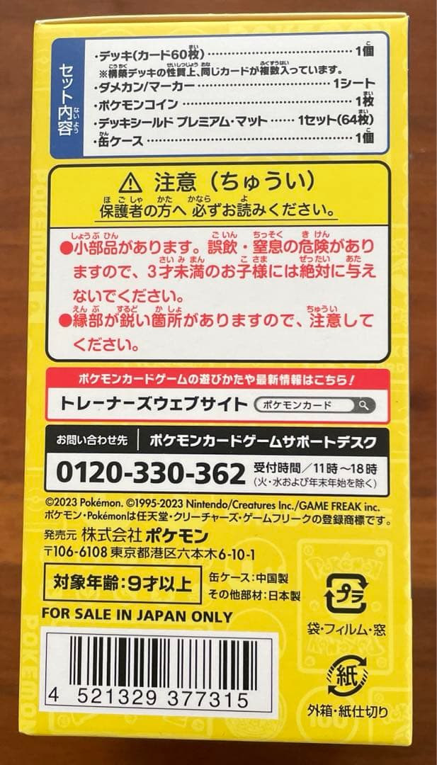 ポケカ　横浜記念デッキ プロモ付き　テープ付き未開封