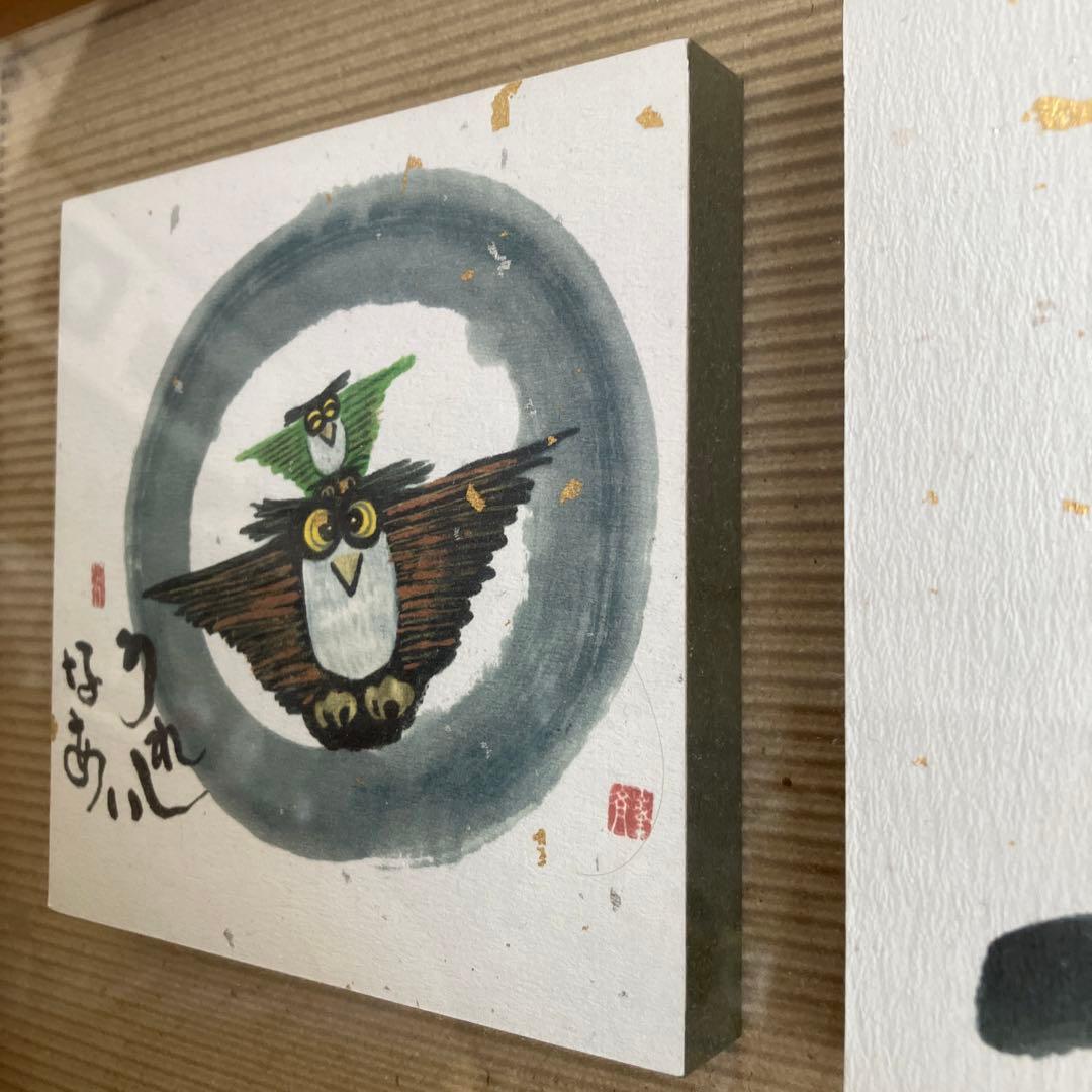 値下げ❗️縁起物ふくろうの絵額入り　岩本峯斎先生
