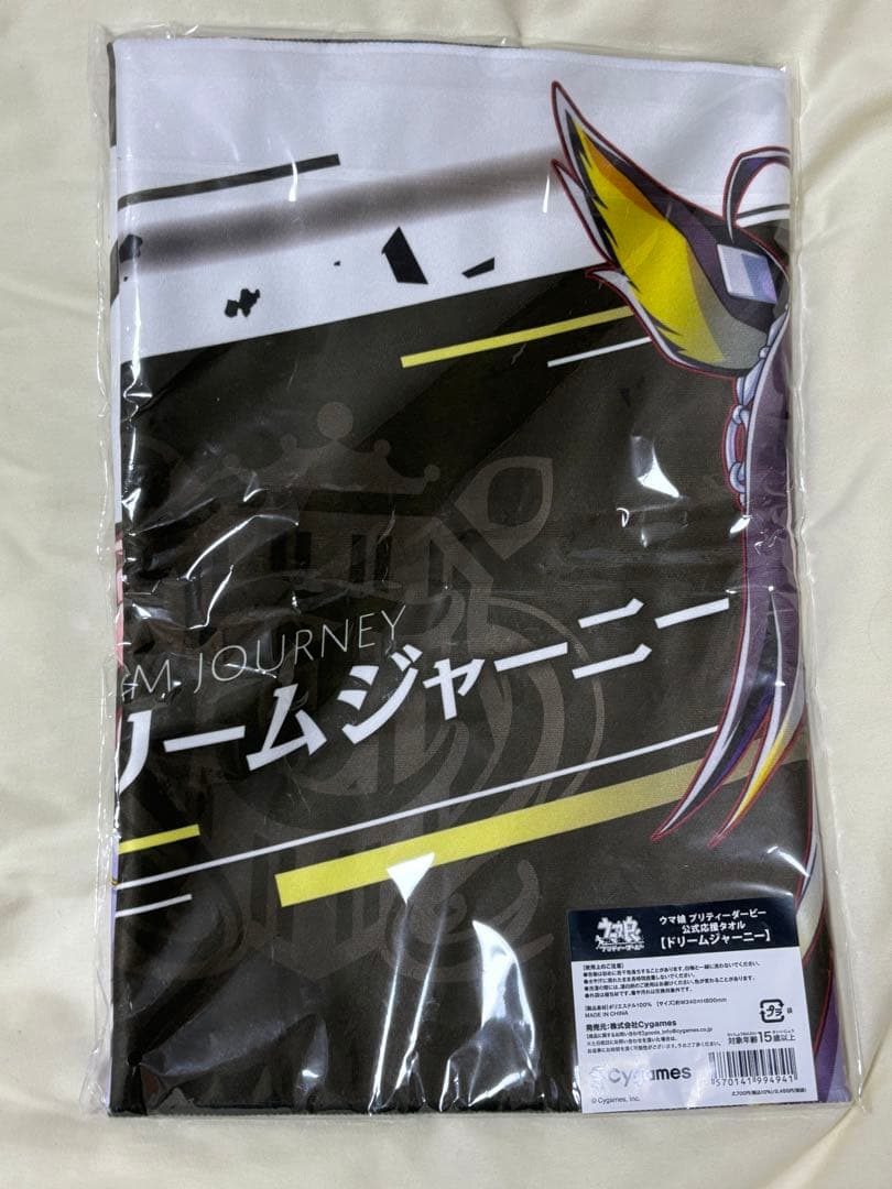 ウマ娘 応援タオル ドリームジャーニー