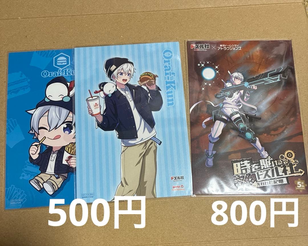ドズル社 おらふくん グッズ バラ売り まとめ売り