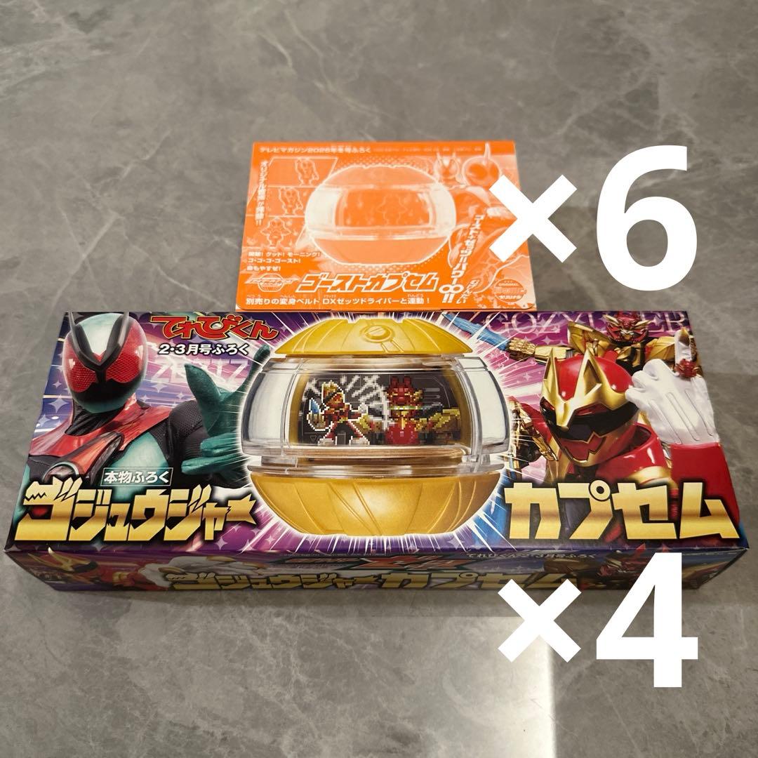 テレビマガジン2026年冬号とてれびくん付録　仮面ライダーゼッツカプセムまとめて