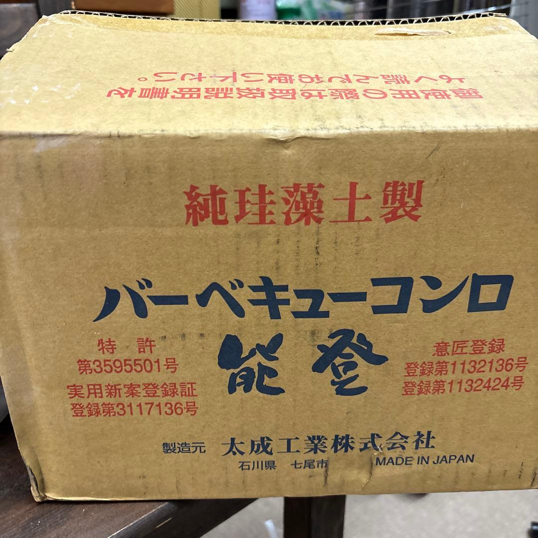 新品！能登ケイソウド七輪
