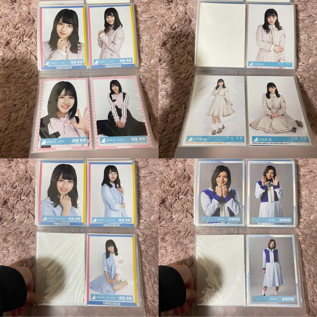 渡邉美穂　生写真　まとめ売り　日向坂46