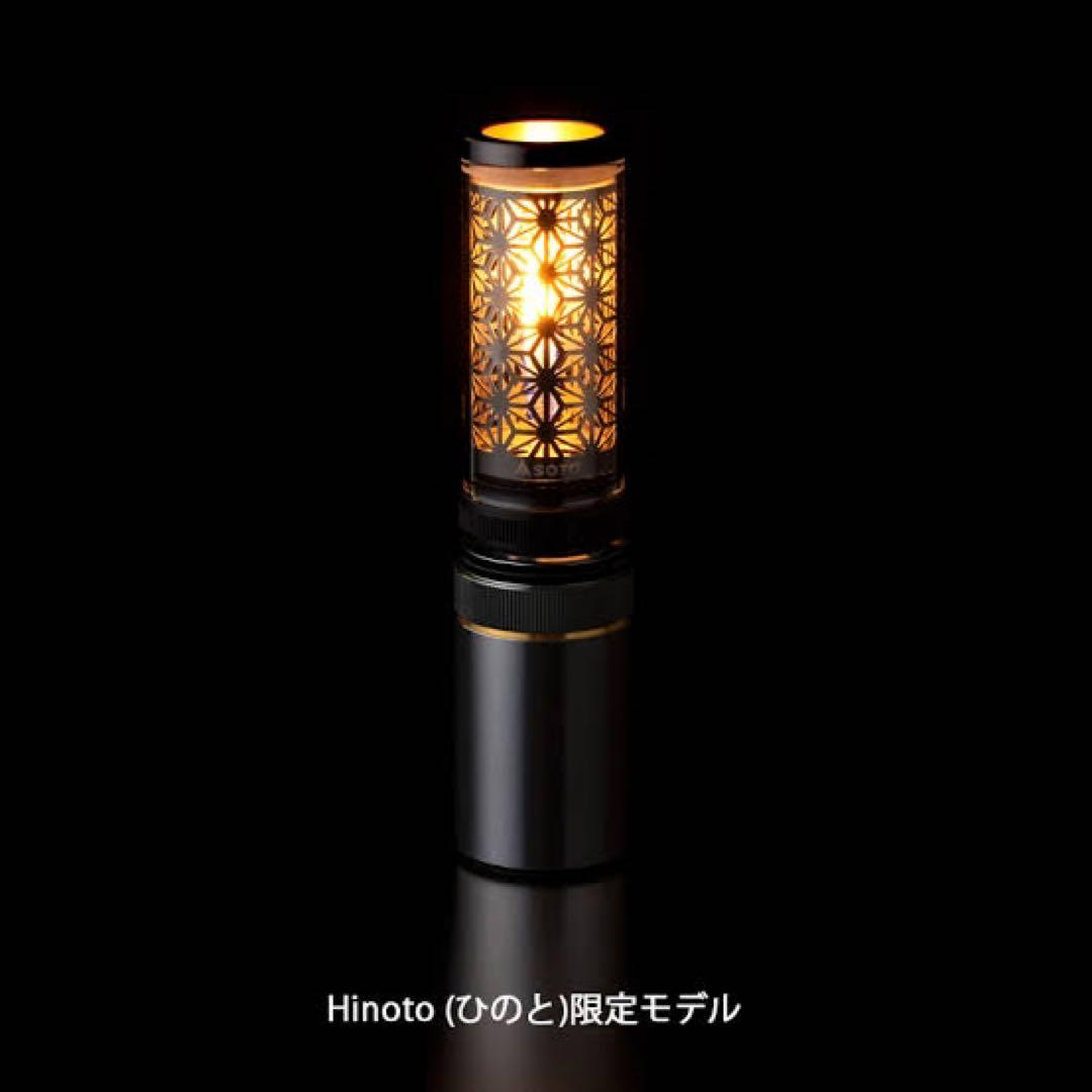 新品　Hinoto ひのと　ブラック　soto 限定モデル ブラックエディション