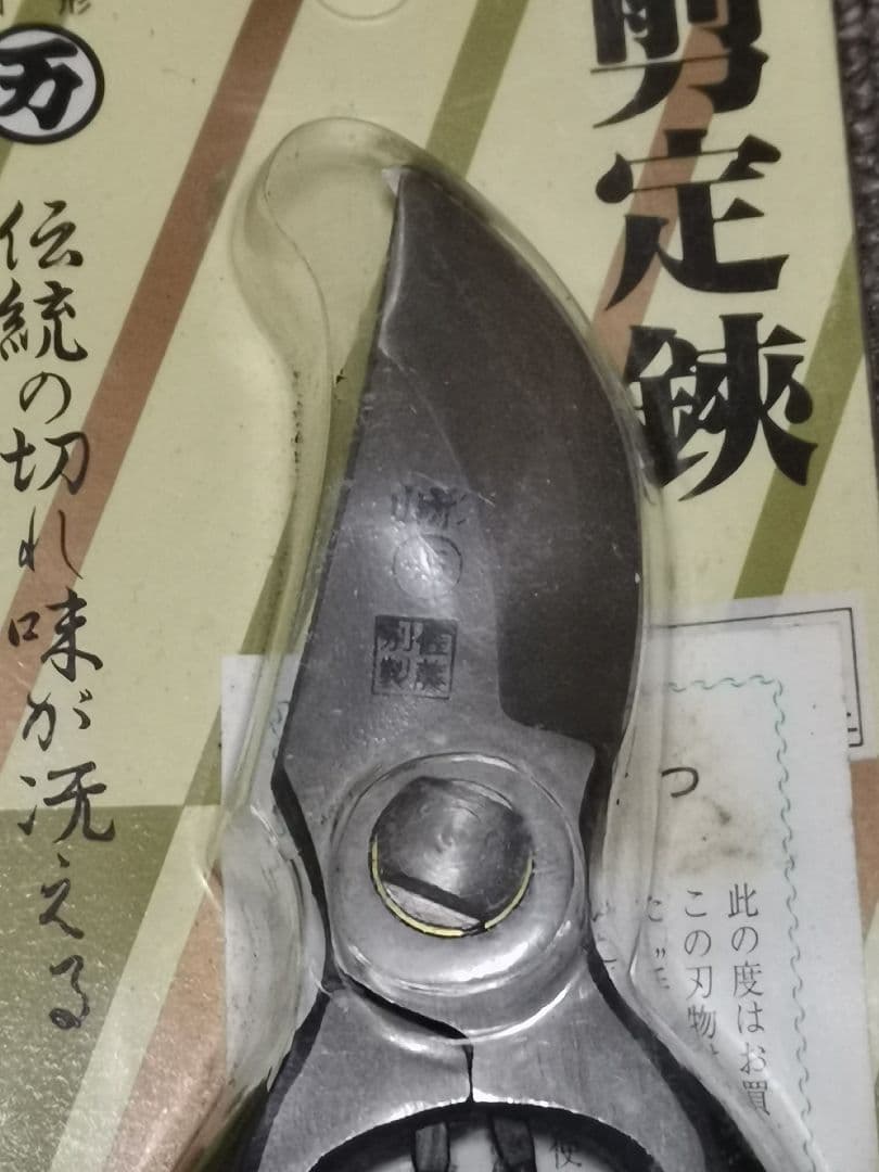 マルマン佐藤　本職用剪定鋏 B型　200mm