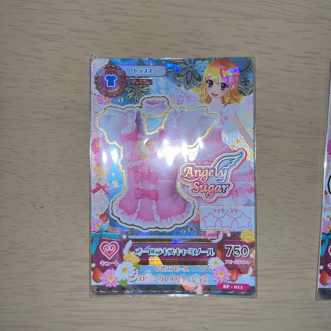 オーロラキスコーデ アイカツカード