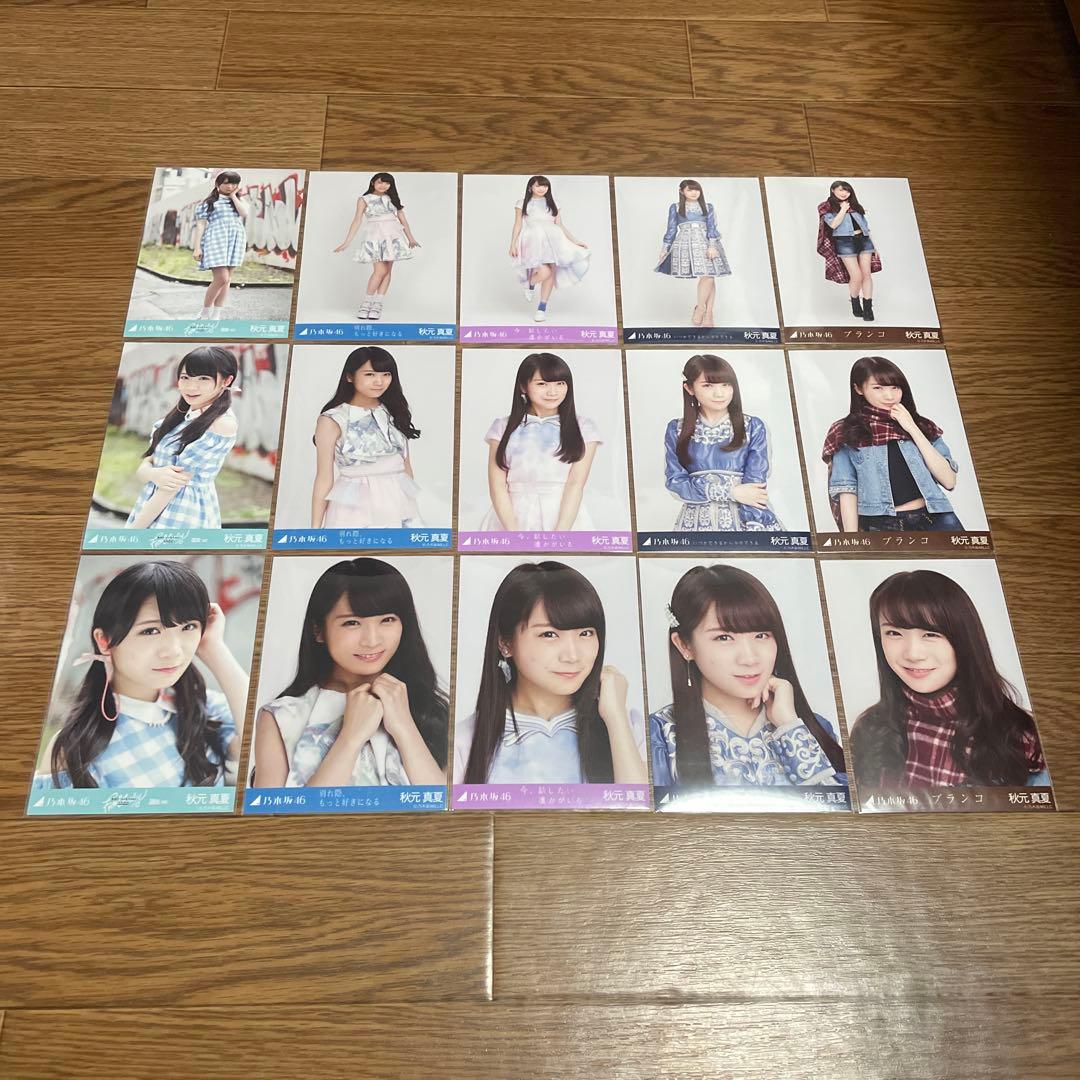 秋元真夏　生写真　まとめ売り7