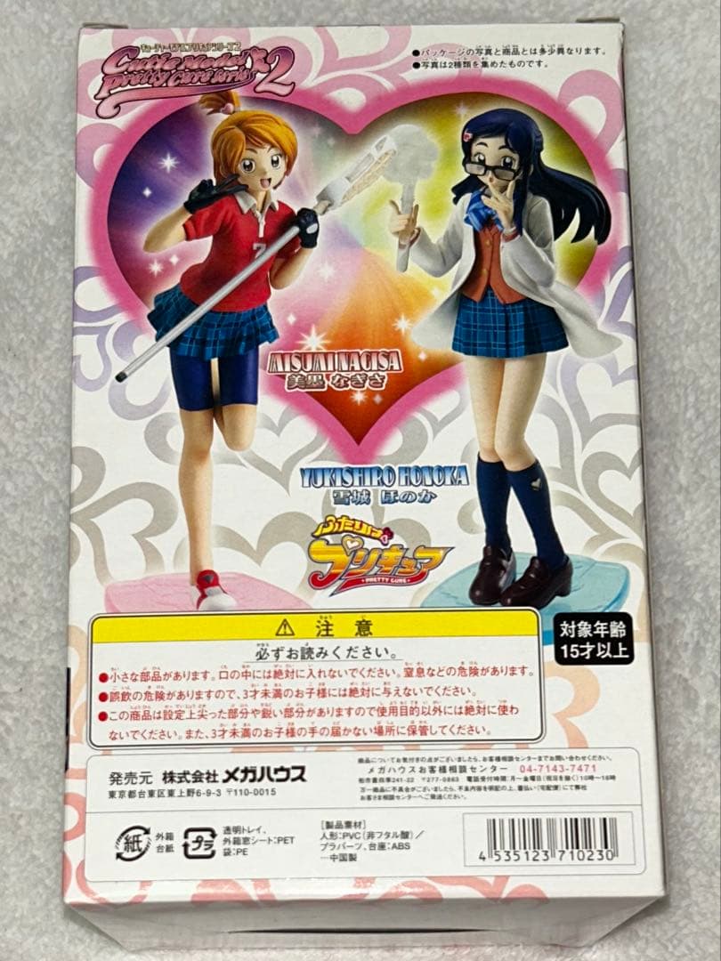 ふたりはプリキュア 初代プリキュア キュアブラック 美墨なぎさ フィギュア