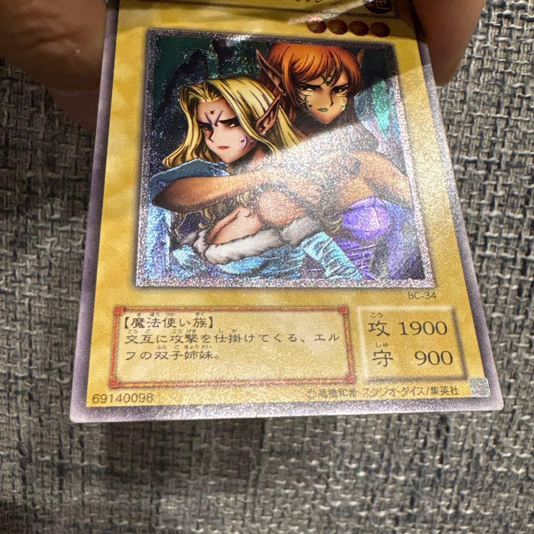 【美品】遊戯王OCG チェミナイ・エルフ BC-34 レリーフ