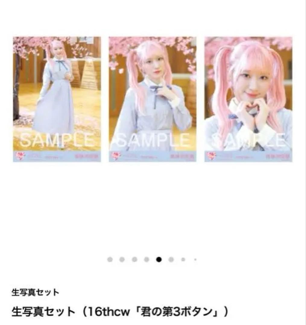 齋藤樹愛羅　直筆　コメあり　君の第3ボタン　ヨリ