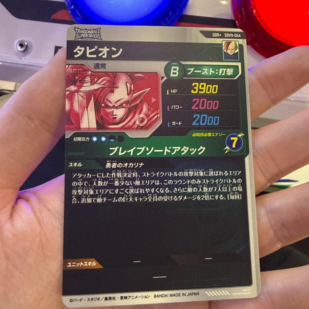 ドラゴンボールカード タピオン　パラレル
