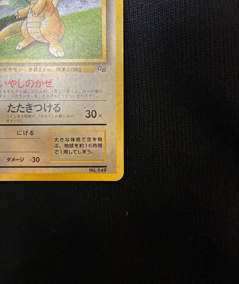 旧裏　カイリュー　ポケモンカードGB プロモ　うずまき　十字　モンボ　ホロ