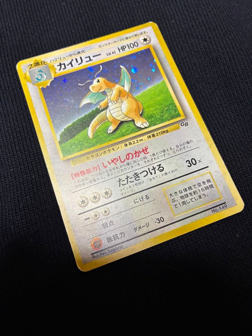 旧裏　カイリュー　ポケモンカードGB プロモ　うずまき　十字　モンボ　ホロ