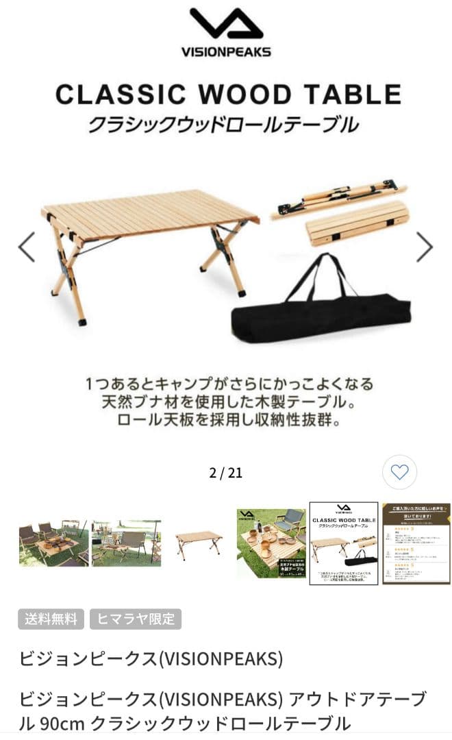 VISIONPEAKSアウトドアテーブル 90cm クラシックウッドロールテーブ