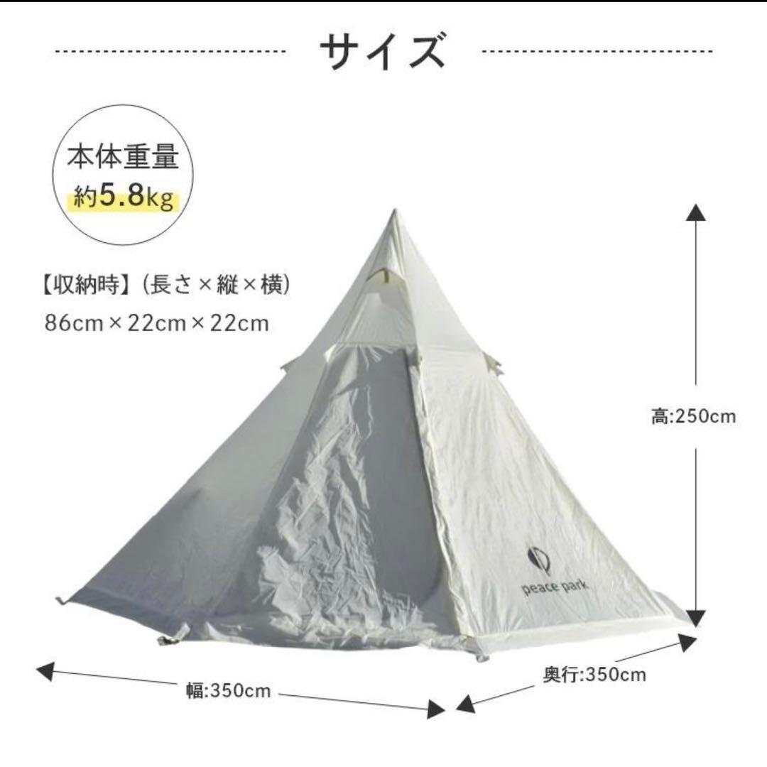 ピースパーク ティピーテント ブラック