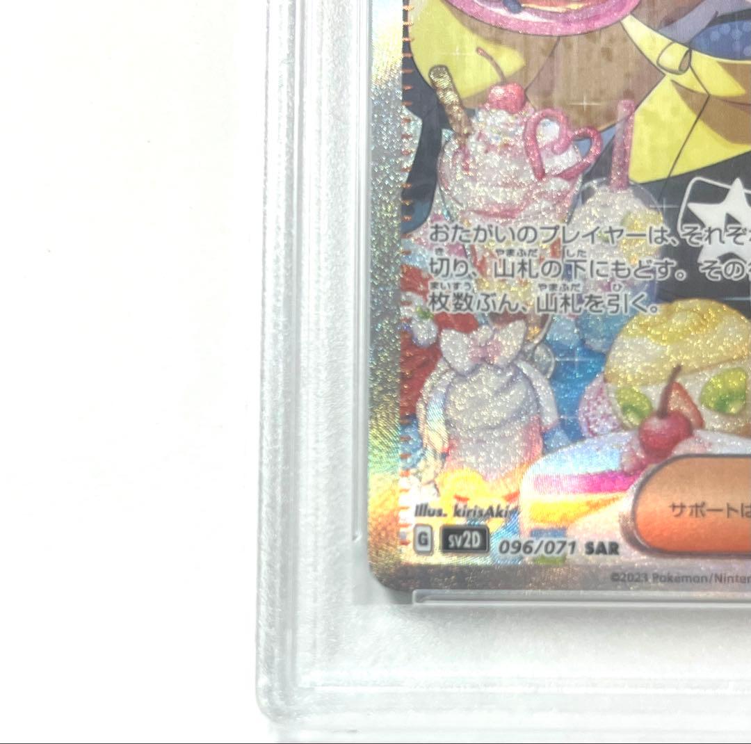 PSA10 ナンジャモ SAR SV2D クレイバースト 096/071