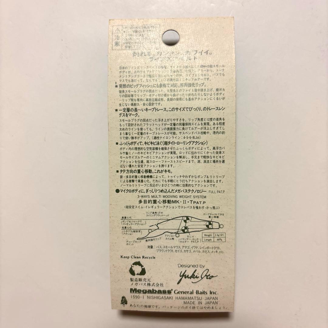 メガバス ライブＸ スモルト 旧パッケージ ３個セット オールド品