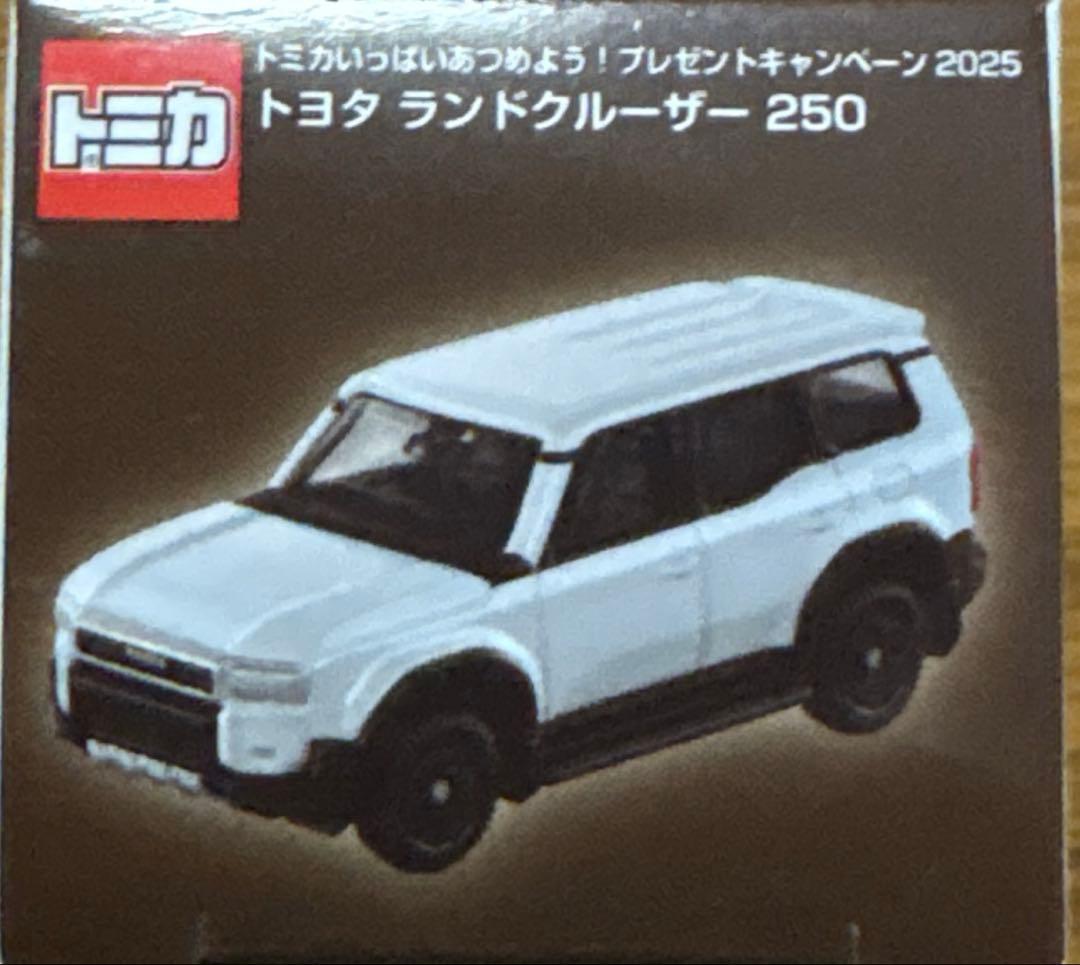 トミカいっぱい集めよう！プレゼントキャンペーントヨタランドクルーザー250