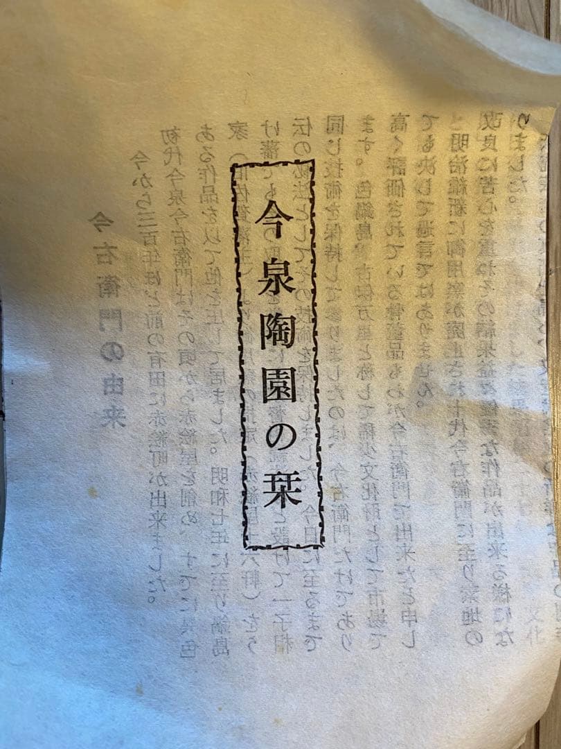 【未使用・箱付き】今泉今右衛門の錦花画ボンボン入れ
