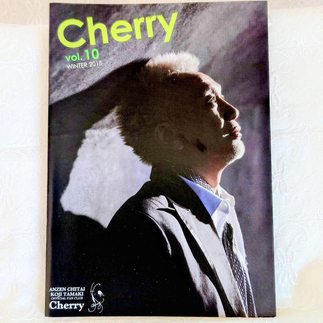 安全地帯ファンクラブ会報【Cherry】チェリー12冊セット■美品■