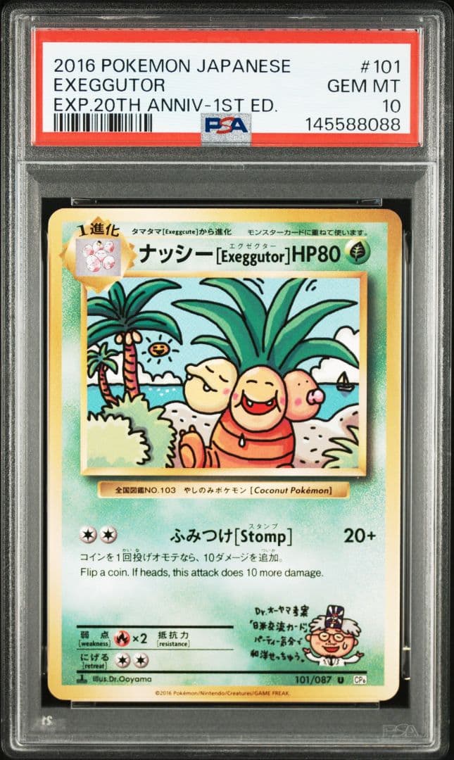 ナッシー PSA10 20th Anniversary CP6 101/087