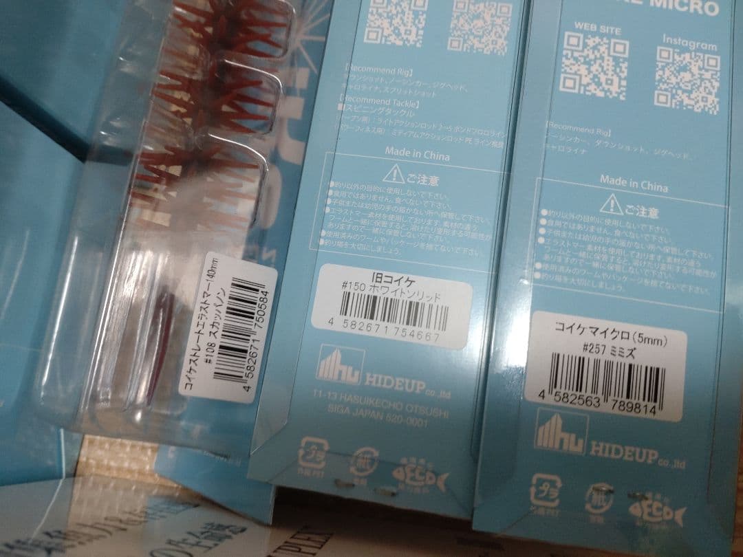 コイケセット②　コイケ17、13、旧、マイクロ、ストレート