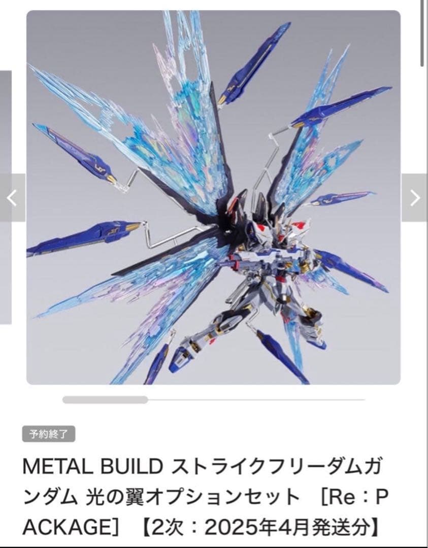 最短発送メタルビルド ストライクフリーダム 光の翼付き デスティニー 3点セット