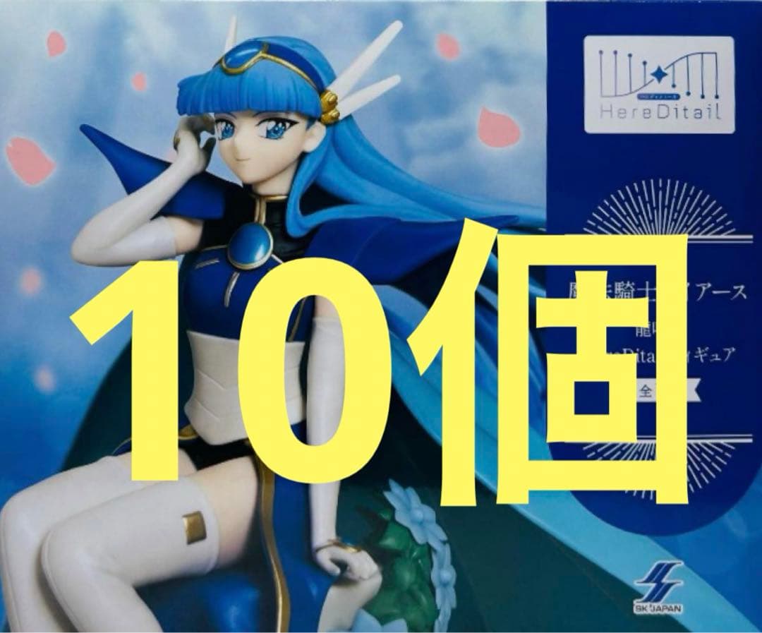 龍咲海 魔法騎士レイアース　HereDitail フィギュア　10個