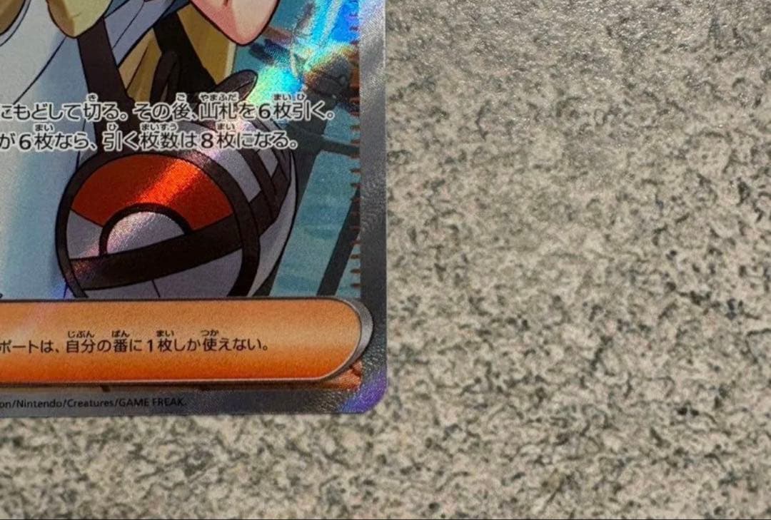 リーリエの決心 SR メガブレイブ　センタリング良好