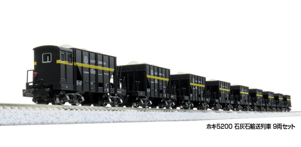 KATO 10-2007 特別企画品 ホキ5200 石灰石輸送列車 9両セット