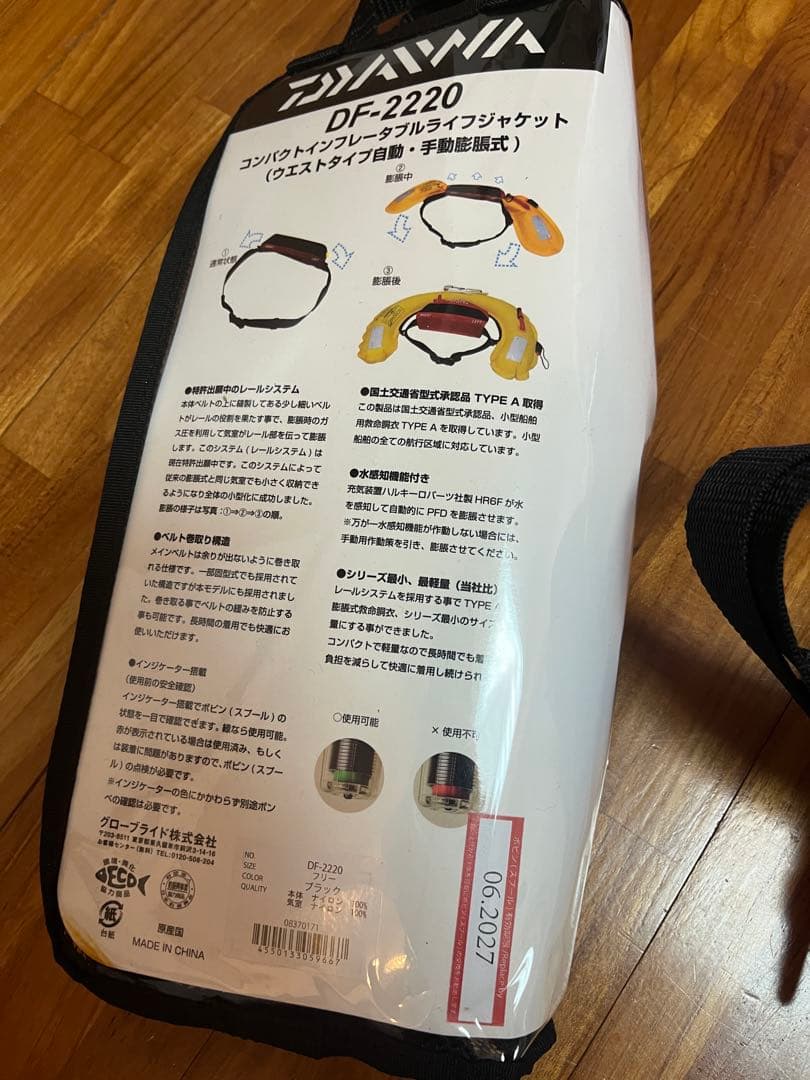 【未使用】ダイワ　膨張式ライフジャケット　DF2220