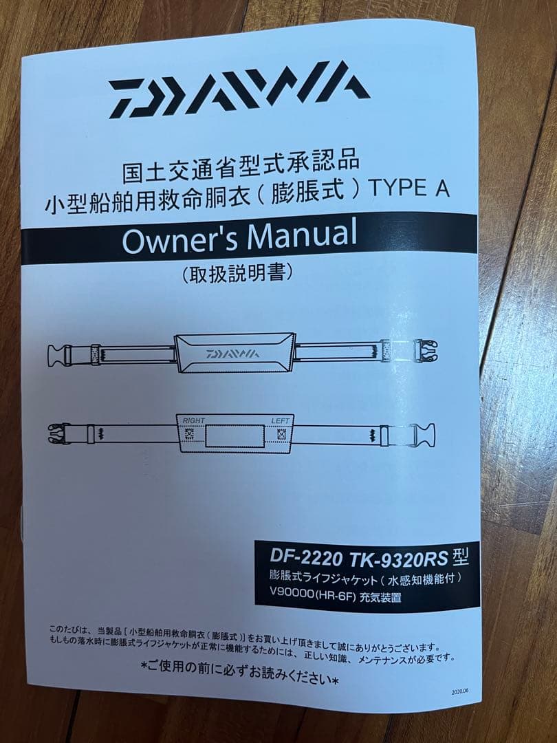 【未使用】ダイワ　膨張式ライフジャケット　DF2220