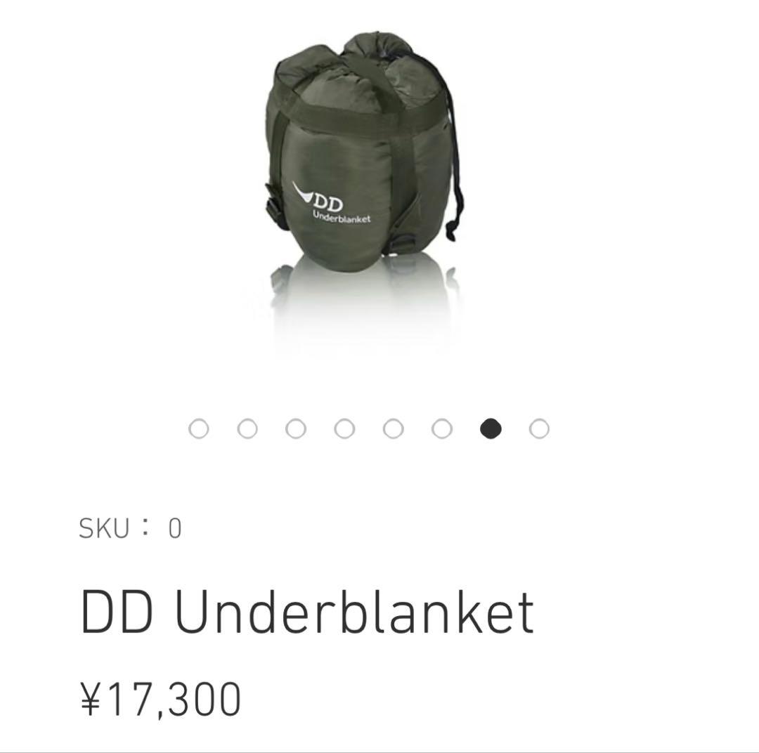 DDハンモック フロントライン＋アンダーブランケット＋スリーブ付