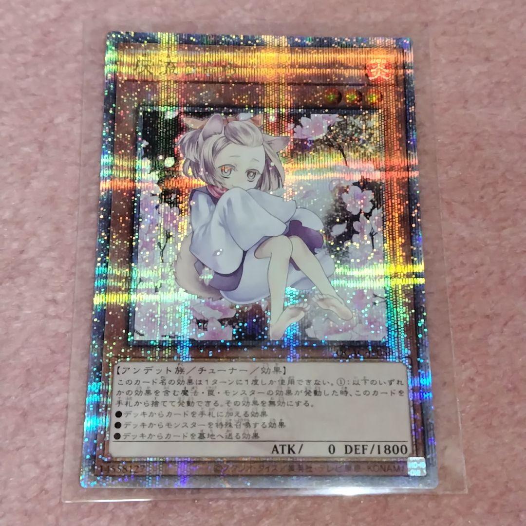 遊戯王 灰流うらら クオシク 25th