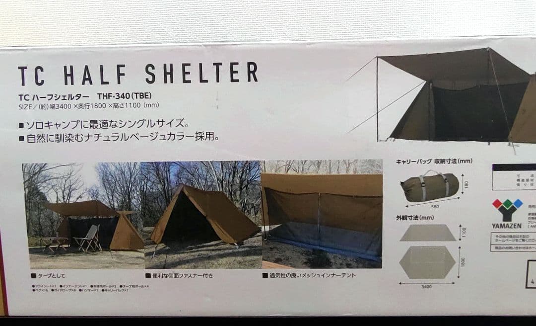 新品 YAMAZEN TCハーフシェルター 1800×3400×1100mm