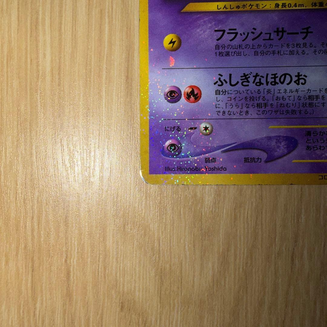 プ*価様 ひかるミュウ　旧裏