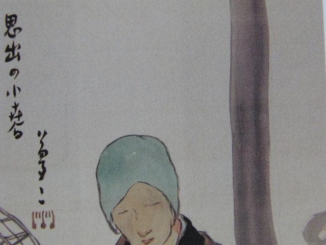 竹久夢二、【思出の小春】、希少な大判額装用画集より、美品、新品額装付