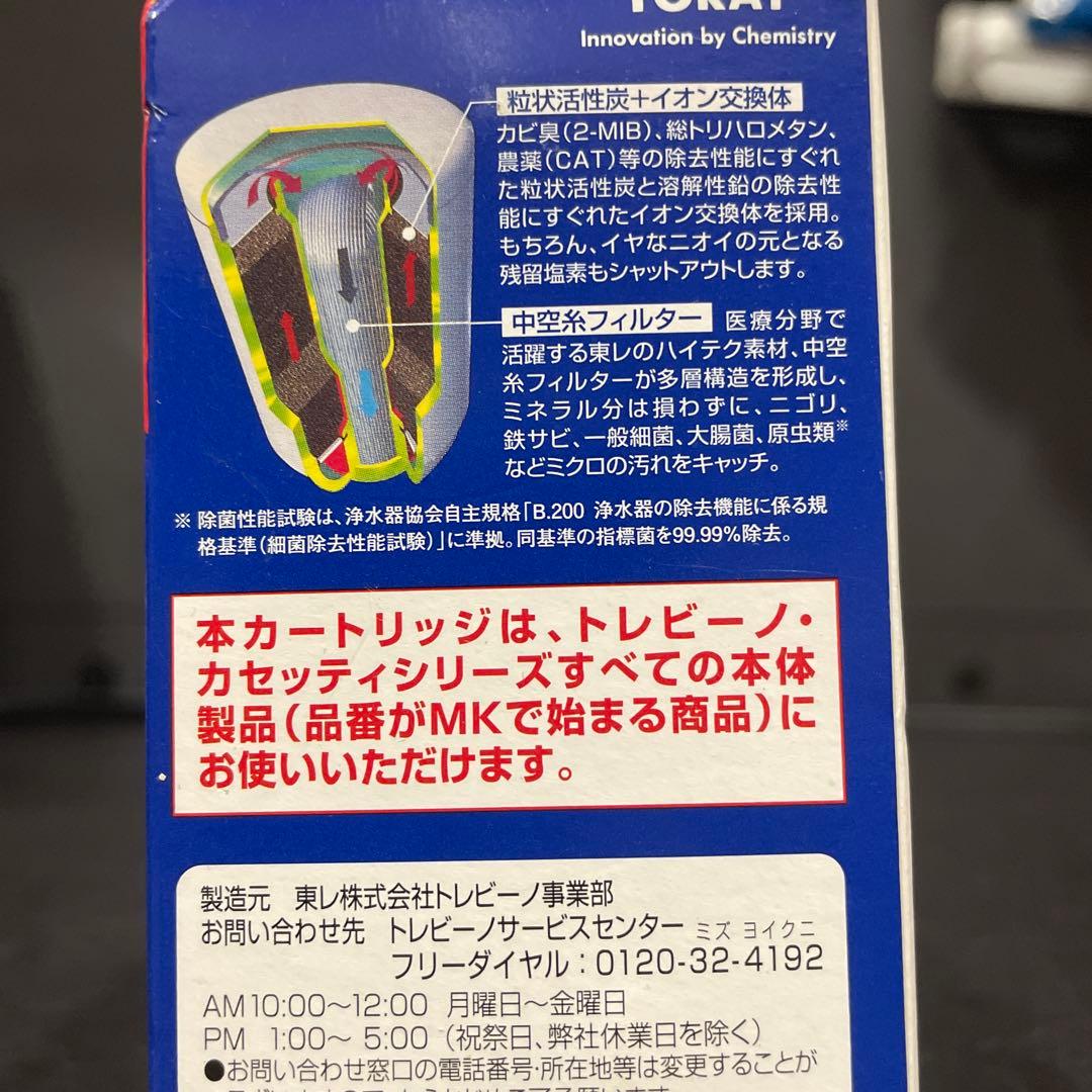 トレビーノ カセッティ 高除去コンパクトサイズMKC.MX2J 3個セット