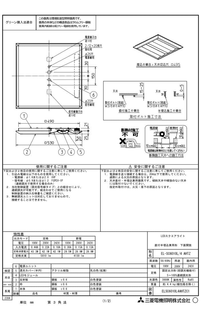 LED照明器具 LED一体形ベースライト