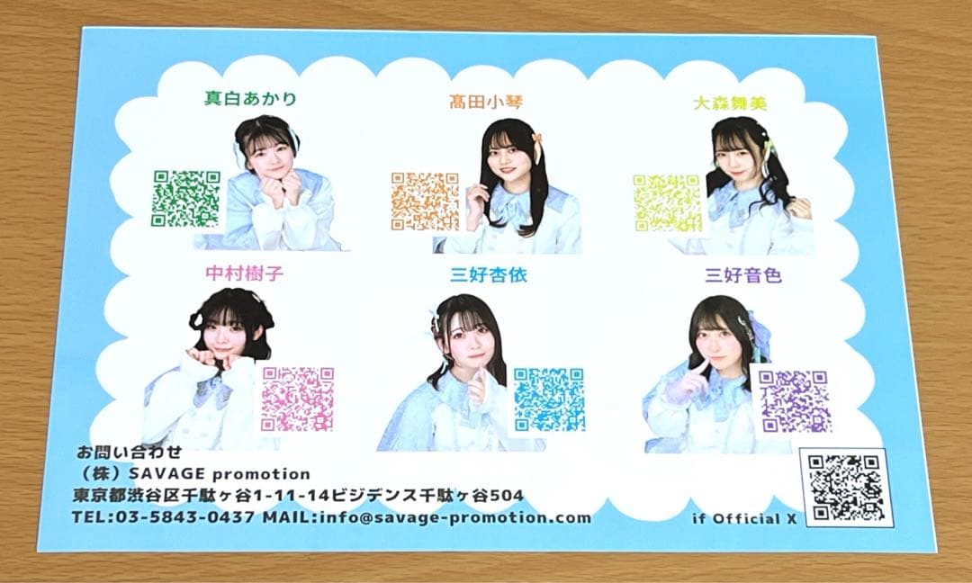if 大森舞美 直筆サイン入りチラシ