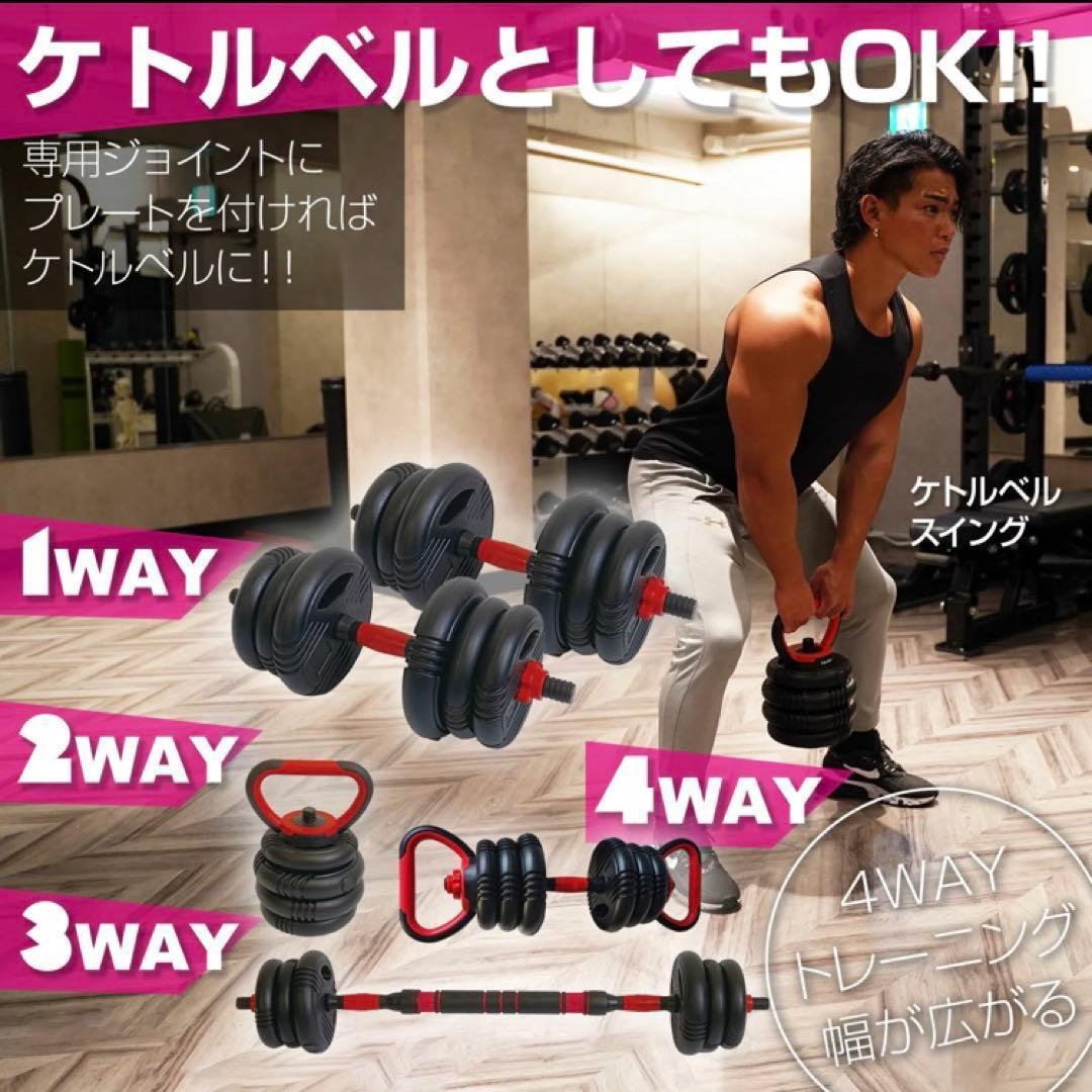 可変式ダンベル 4WAY 30kg 15kg×2セット 筋トレ★
