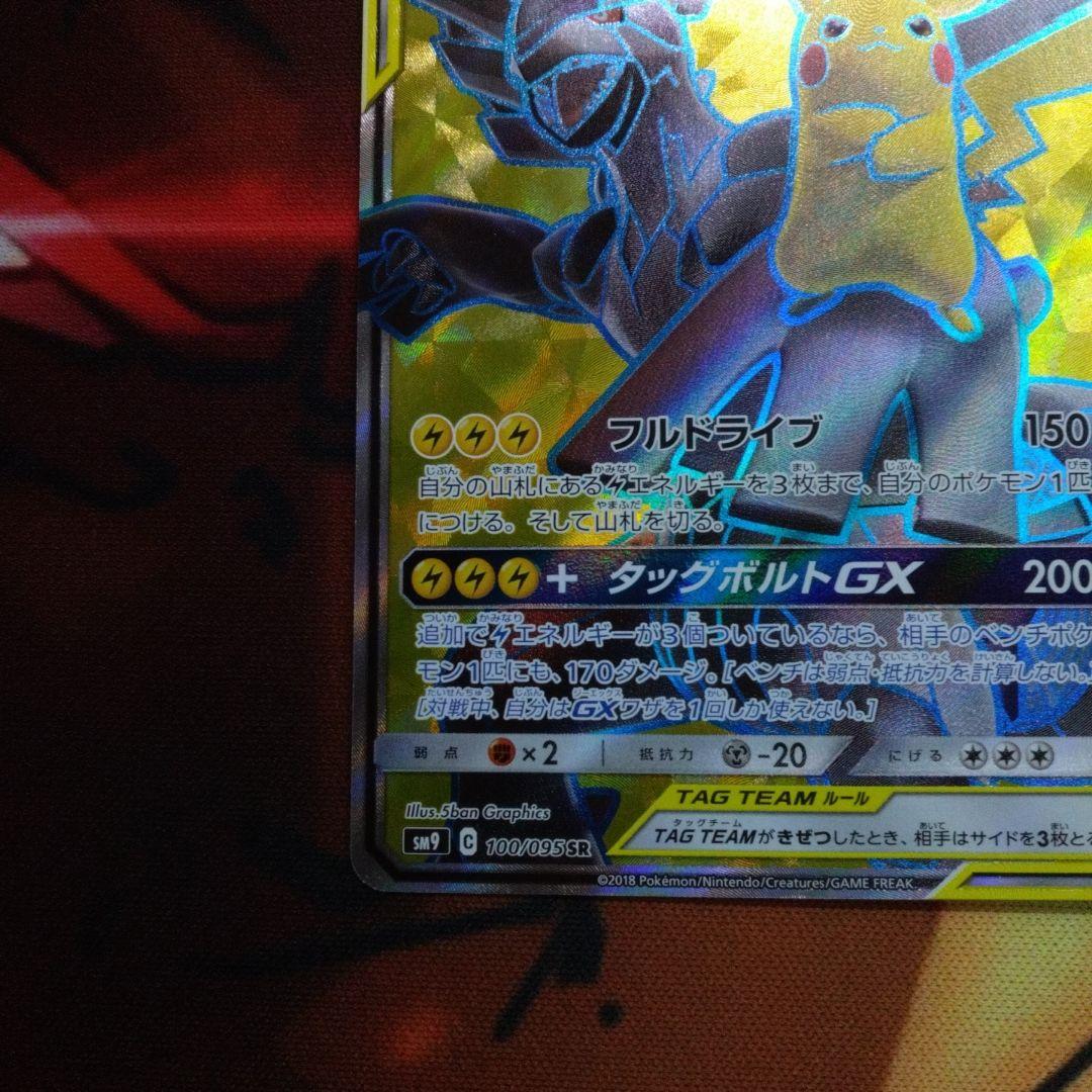 ピカチュウ＆ゼクロム GX sr ポケモンカード