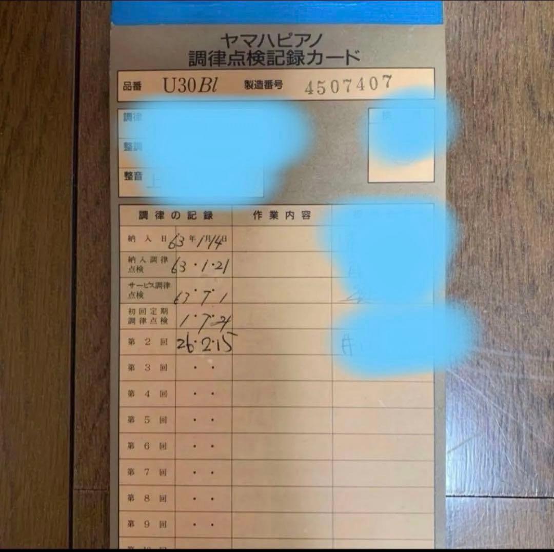 YAMAHA ヤマハ アップライトピアノ U30Bl